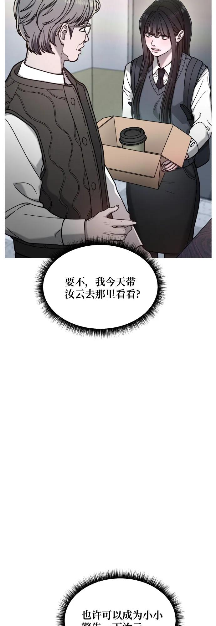 如出一辙的女儿 第156话 第12页