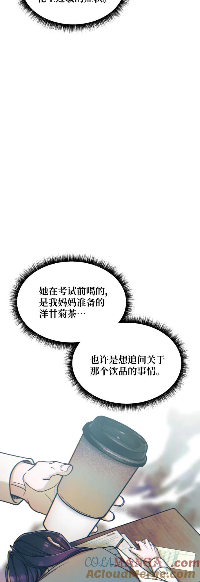 如出一辙的女儿 第156话 第10页