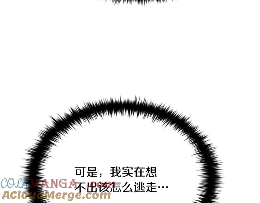 月影剑帝 第15话 你终于来了 第229页