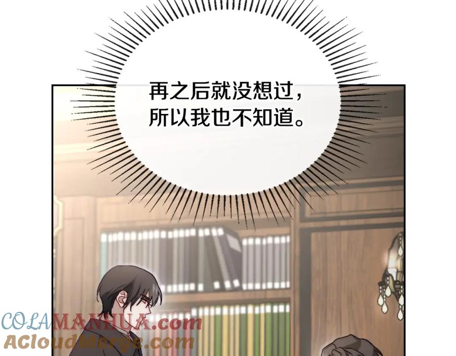 月光图书馆 - 第15话 挖角 - 第85张图