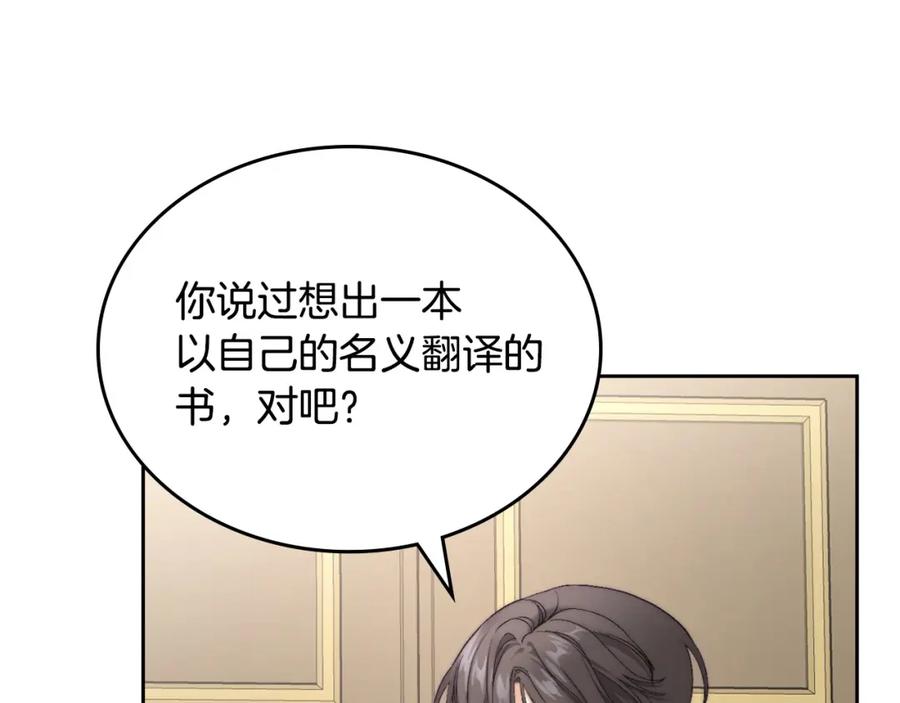 月光图书馆 - 第15话 挖角 - 第111张图