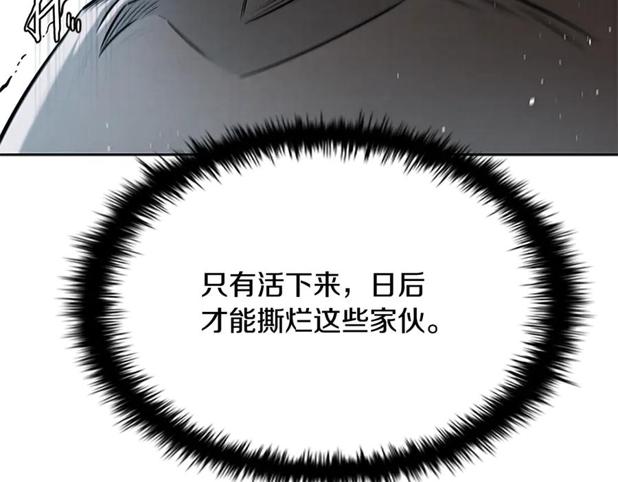 月影剑帝 第15话 你终于来了 第228页