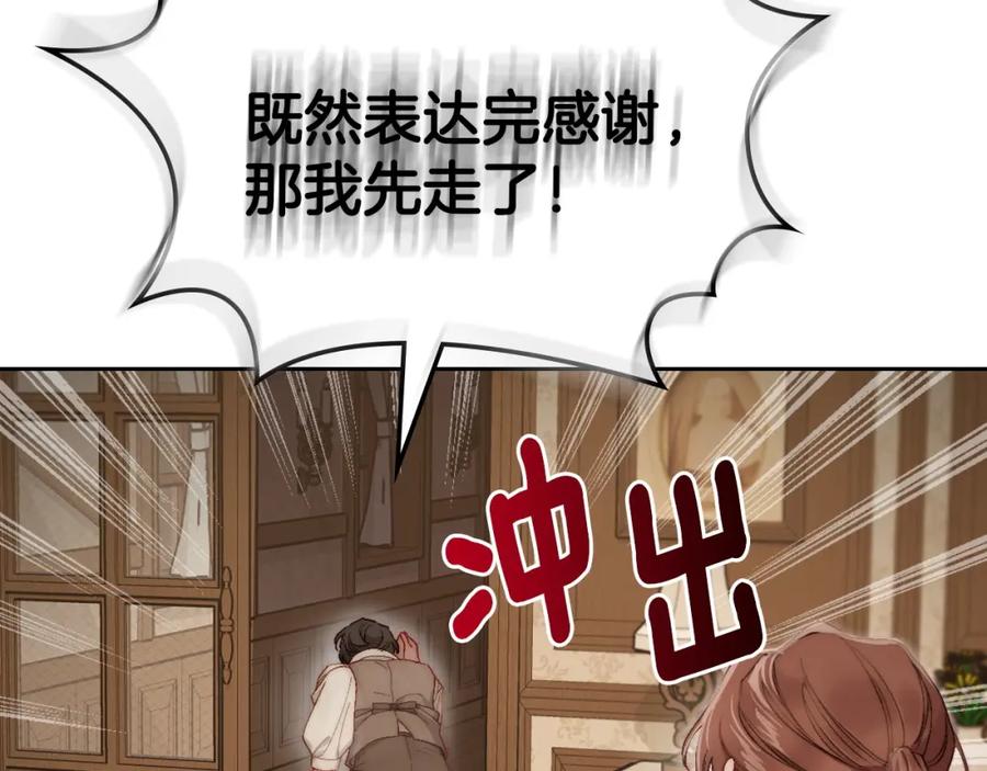 月光图书馆 - 第15话 挖角 - 第27张图