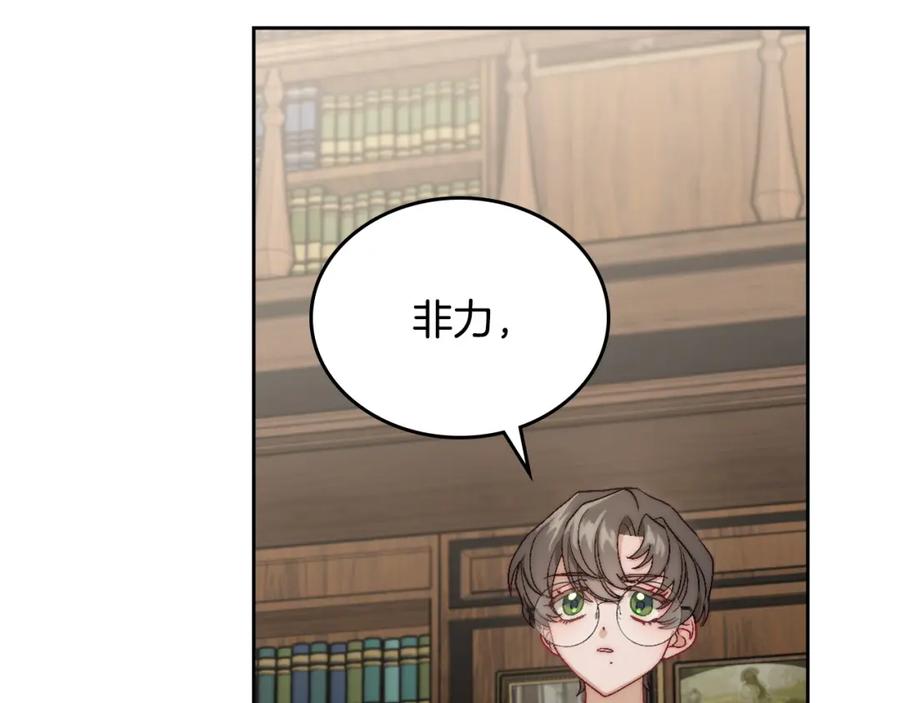 月光图书馆 - 第15话 挖角 - 第128张图