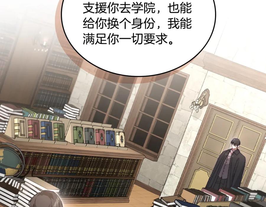 月光图书馆 - 第15话 挖角 - 第114张图