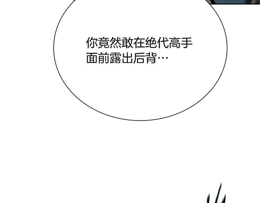 月影剑帝 第15话 你终于来了 第242页