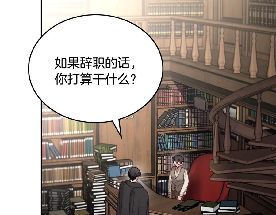 月光图书馆 - 第15话 挖角 - 第76张图