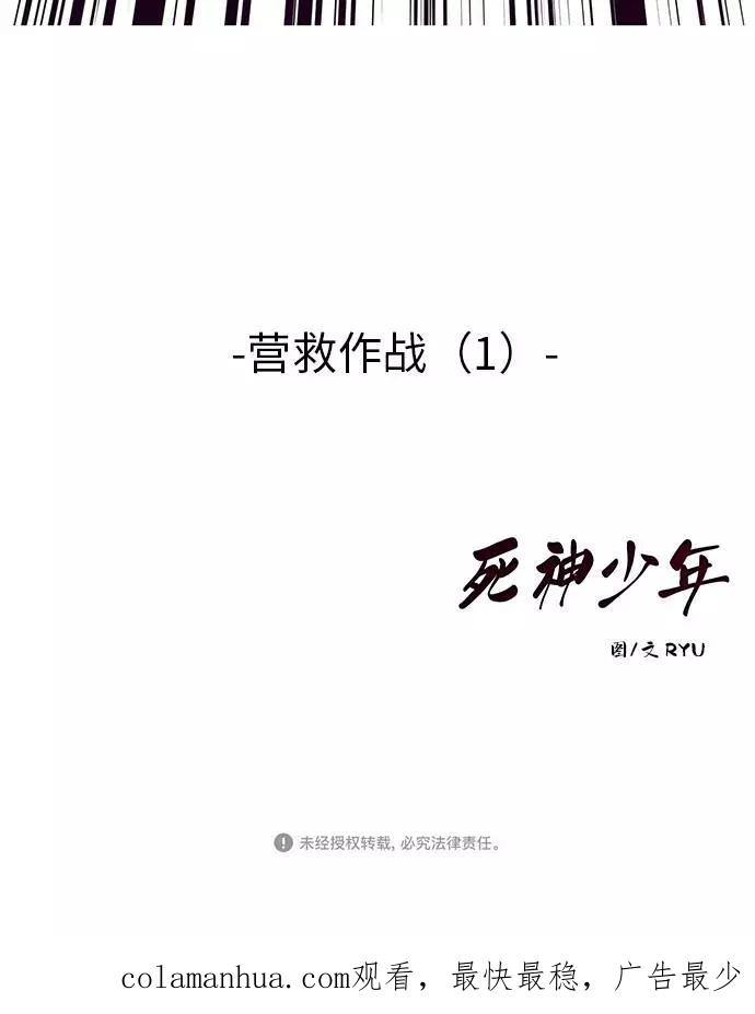 死神少年 - [第14话] 救援作战（1） - 第68张图