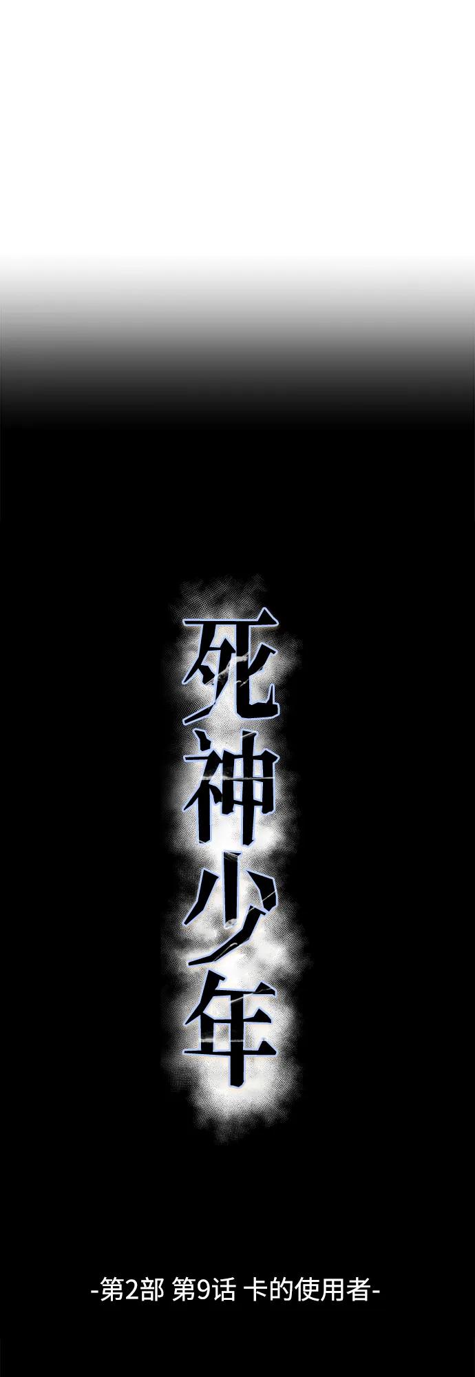 死神少年 - [第2部] 第9话 卡的使用者 - 第34张图