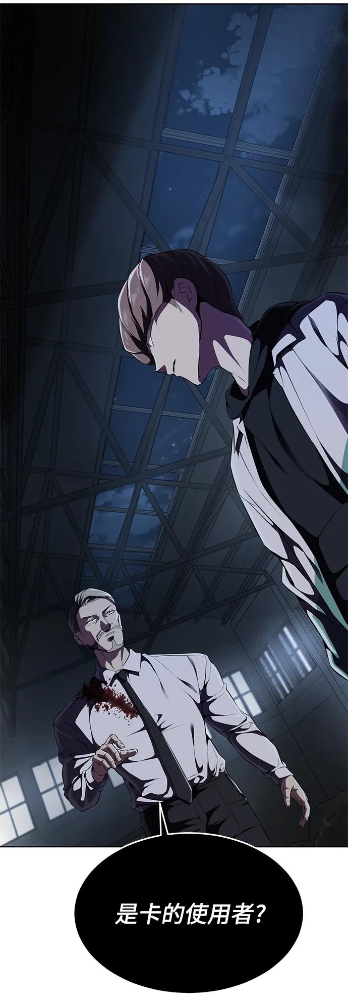 死神少年 - [第2部] 第9话 卡的使用者 - 第110张图