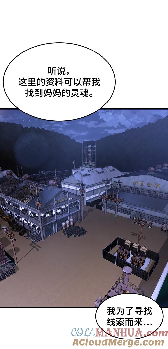 死神少年 - [第2部] 第10话 灵力调节 - 第21张图