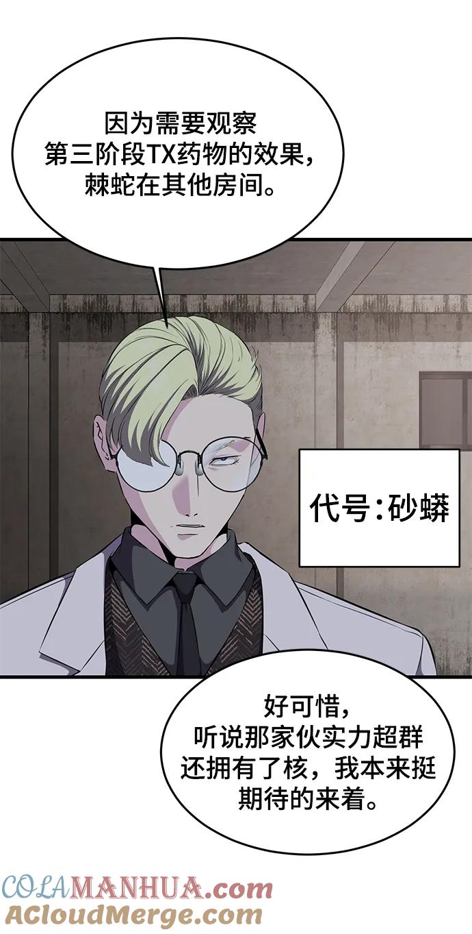 死神少年 - [第2部] 第11话 灵力调节2 - 第61张图