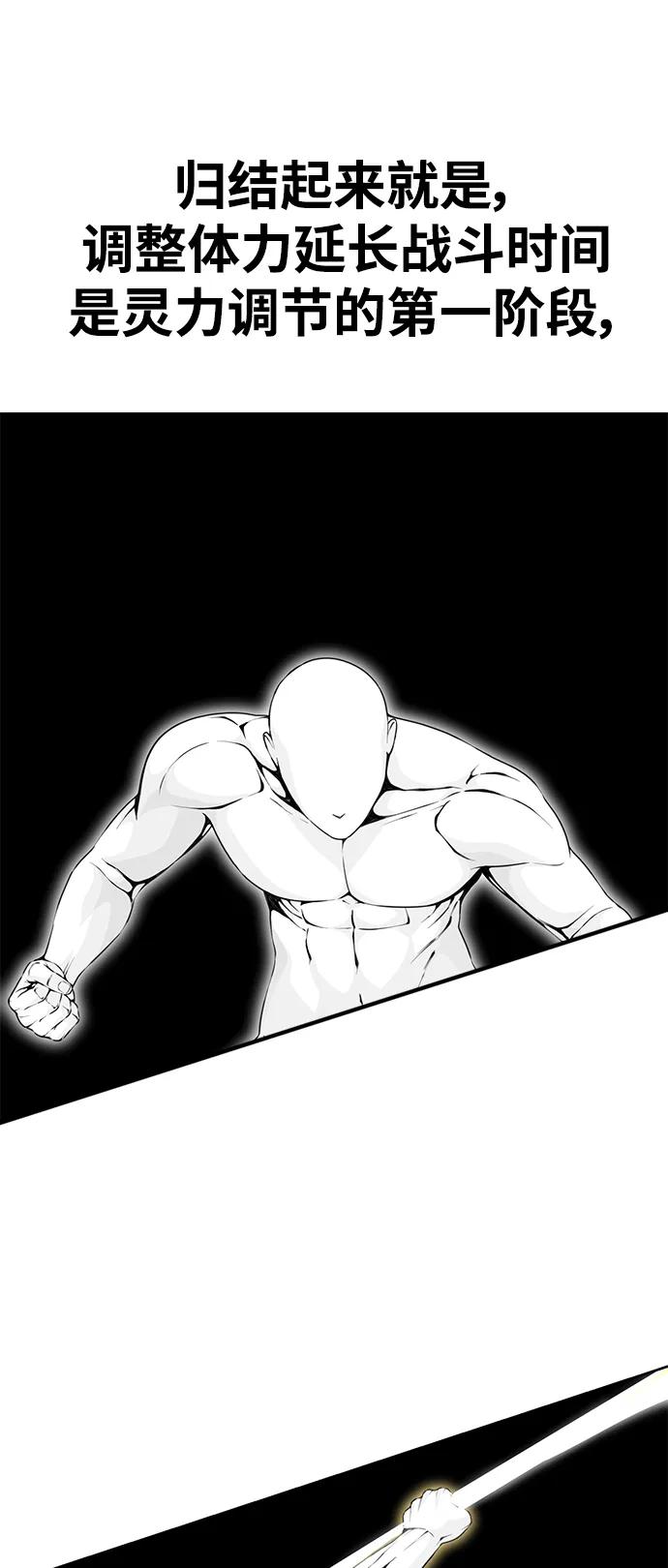 死神少年 - [第2部] 第11话 灵力调节2 - 第22张图