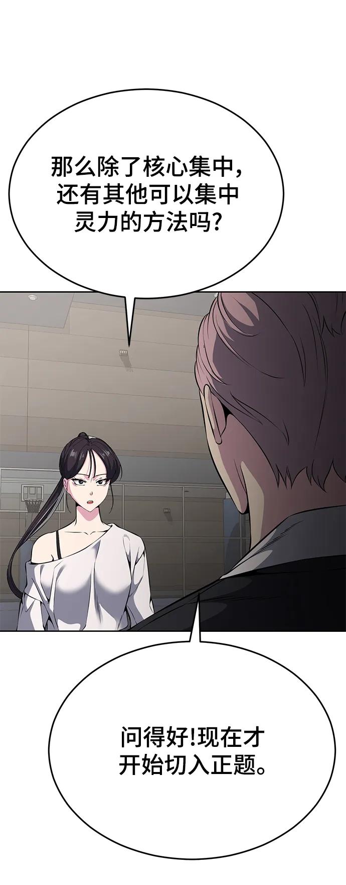 死神少年 - [第2部] 第11话 灵力调节2 - 第28张图