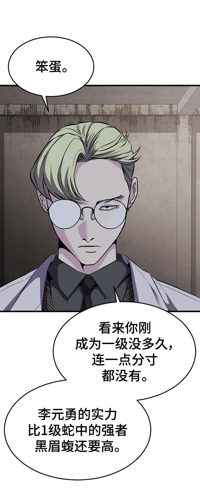 死神少年 - [第2部] 第11话 灵力调节2 - 第66张图