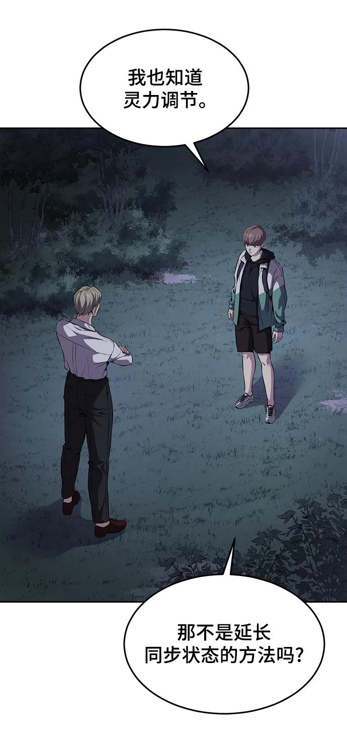 死神少年 - [第2部] 第11话 灵力调节2 - 第86张图