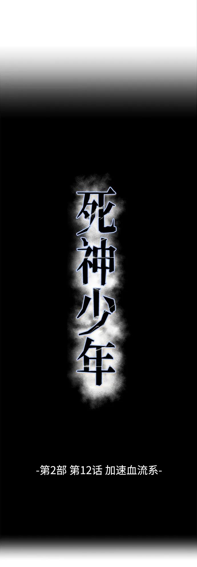 死神少年 - [第2部] 第12话 加速血流系 - 第8张图