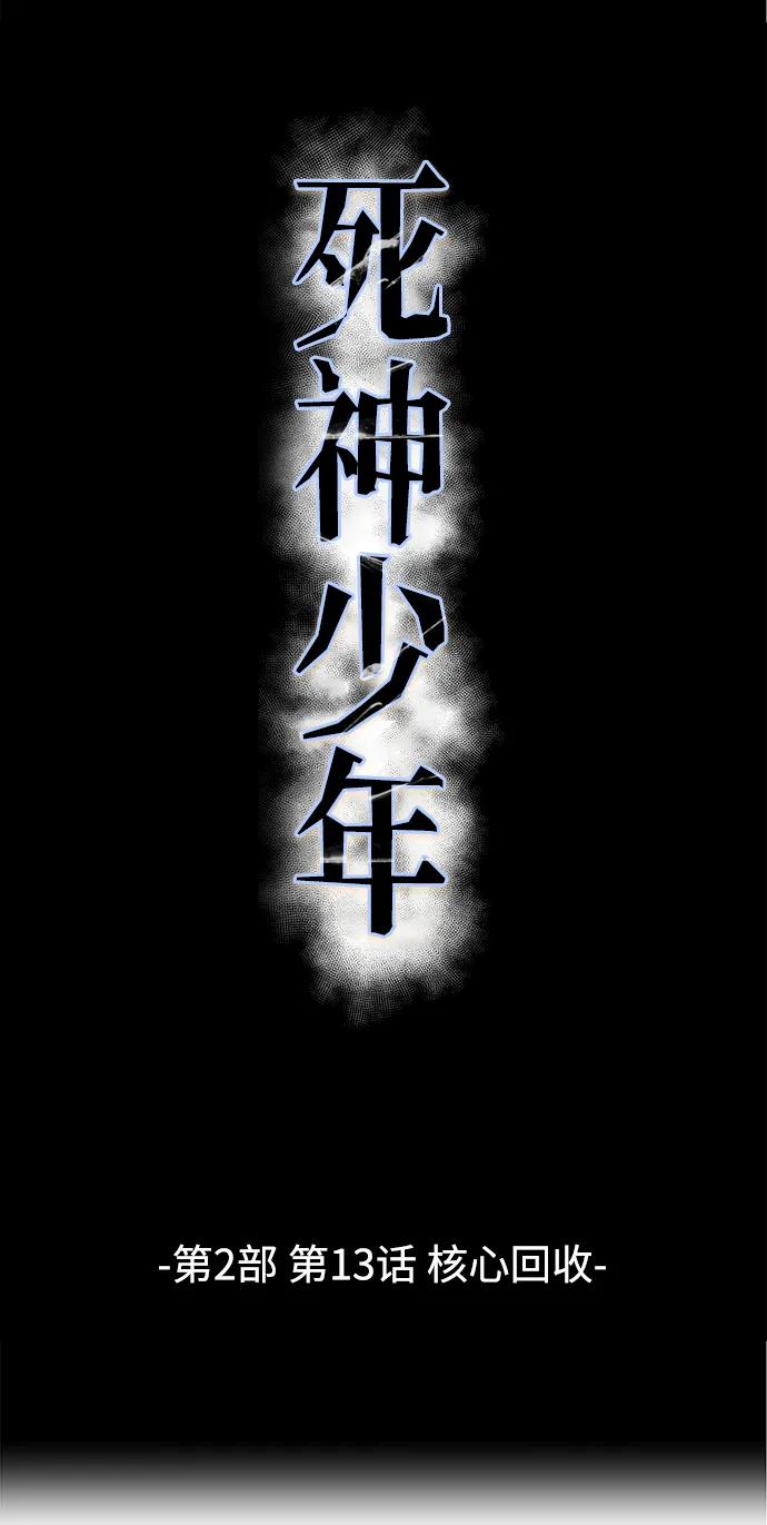 死神少年 - [第2部] 第13话 核心回收 - 第7张图