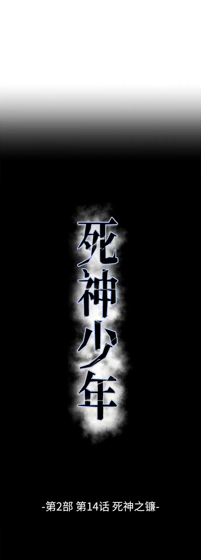 死神少年 - [第2部] 第14话 死神之镰 - 第11张图