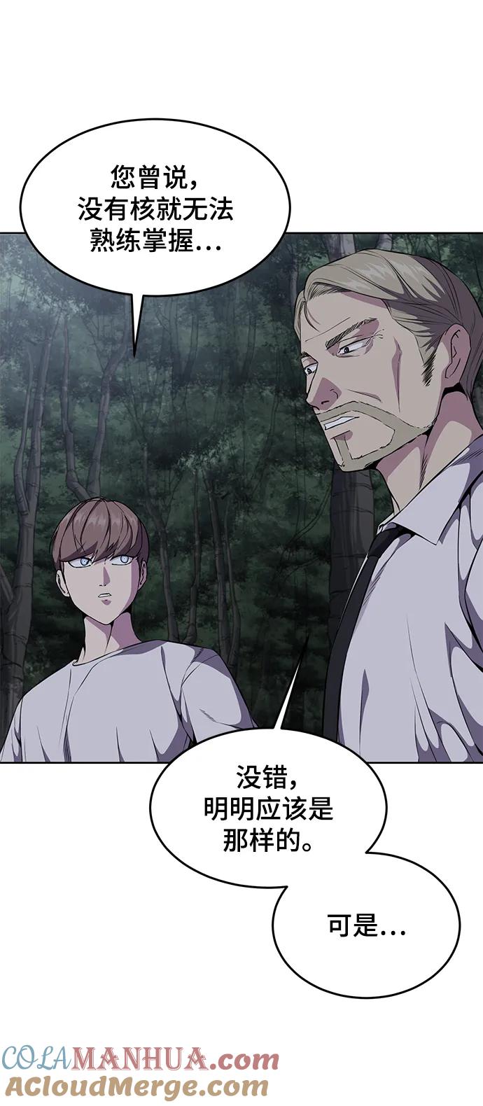 死神少年 - [第2部] 第14话 死神之镰 - 第9张图