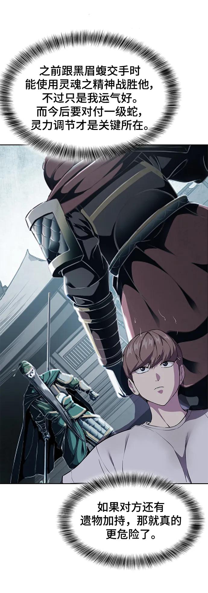 死神少年 - [第2部] 第14话 死神之镰 - 第95张图