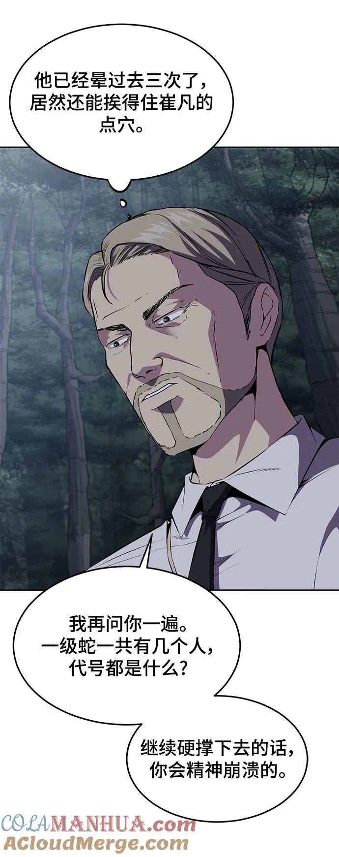 死神少年 - [第2部] 第14话 死神之镰 - 第57张图