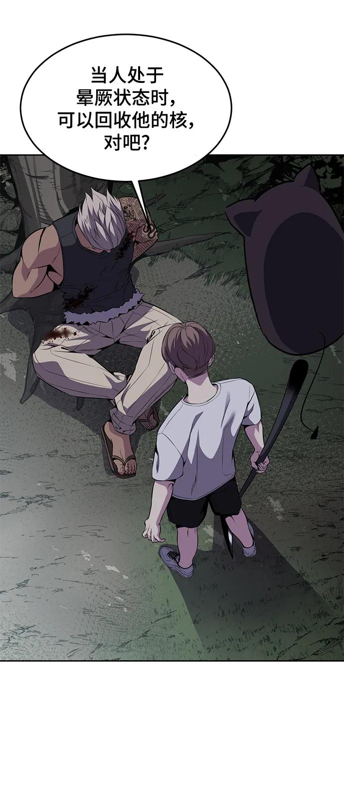 死神少年 - [第2部] 第15话 刘宇辰特种部队 - 第8张图