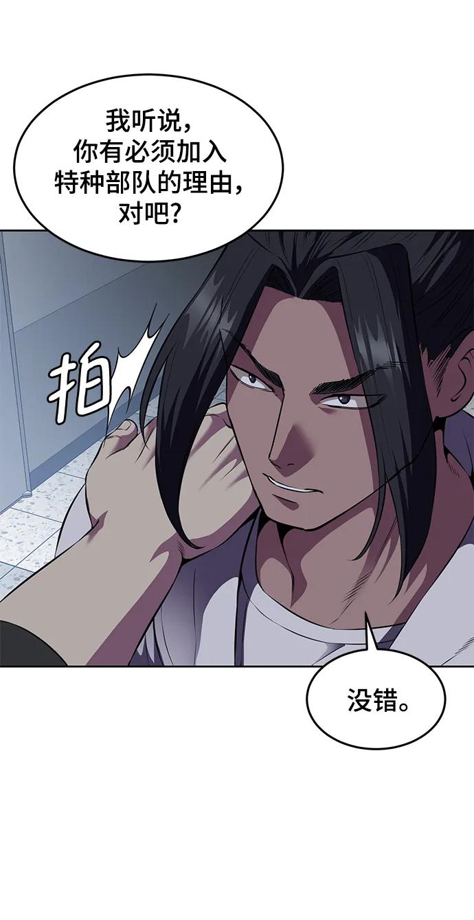 死神少年 - [第2部] 第15话 刘宇辰特种部队 - 第87张图