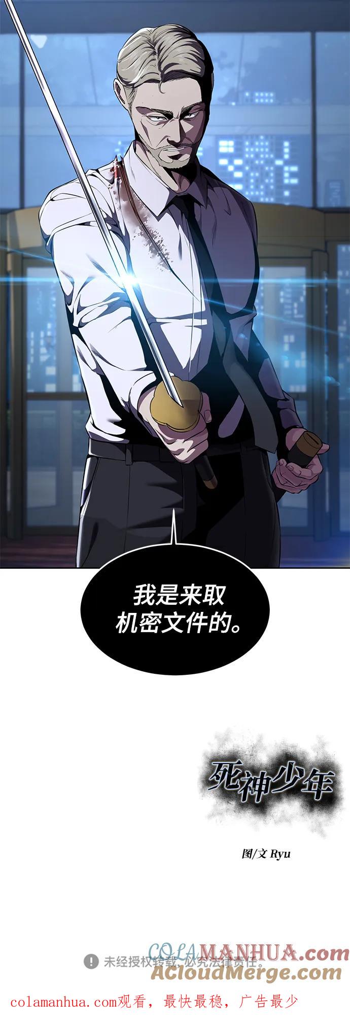 死神少年 - [第2部] 第15话 刘宇辰特种部队 - 第121张图