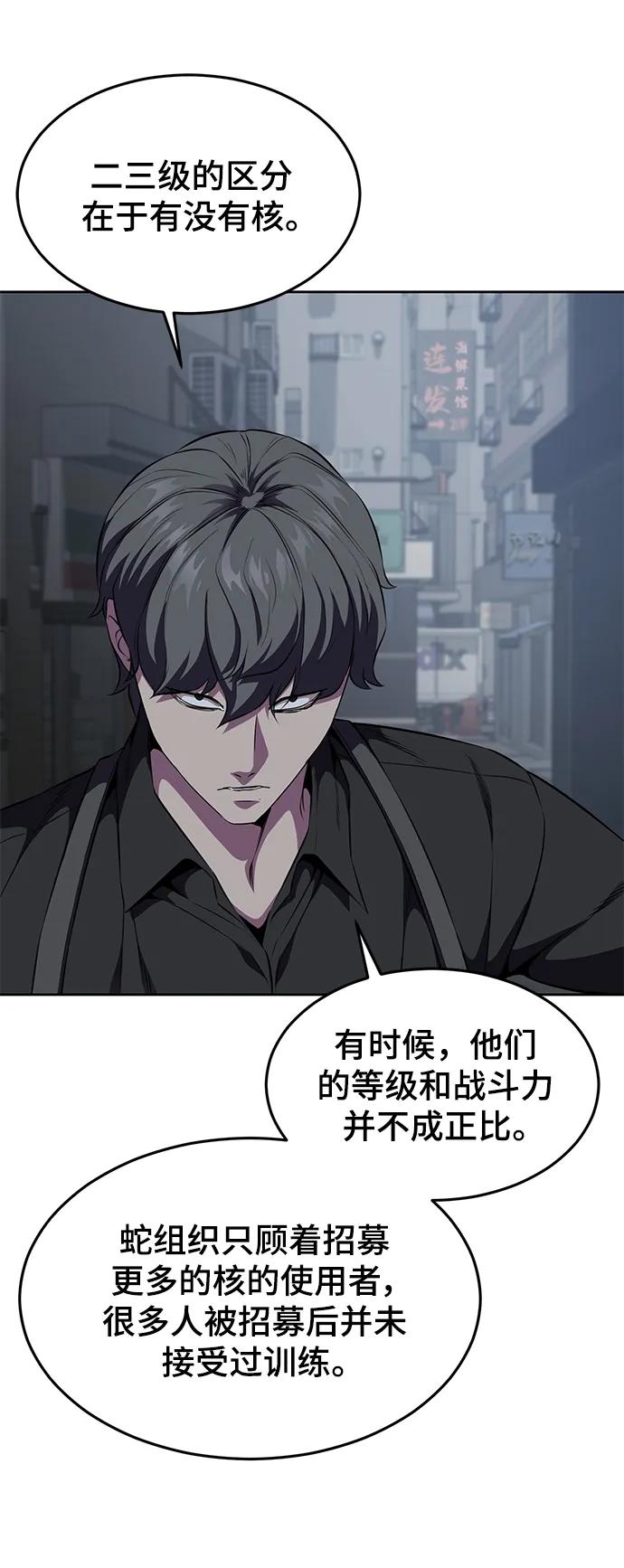 死神少年 - [第2部] 第15话 刘宇辰特种部队 - 第71张图