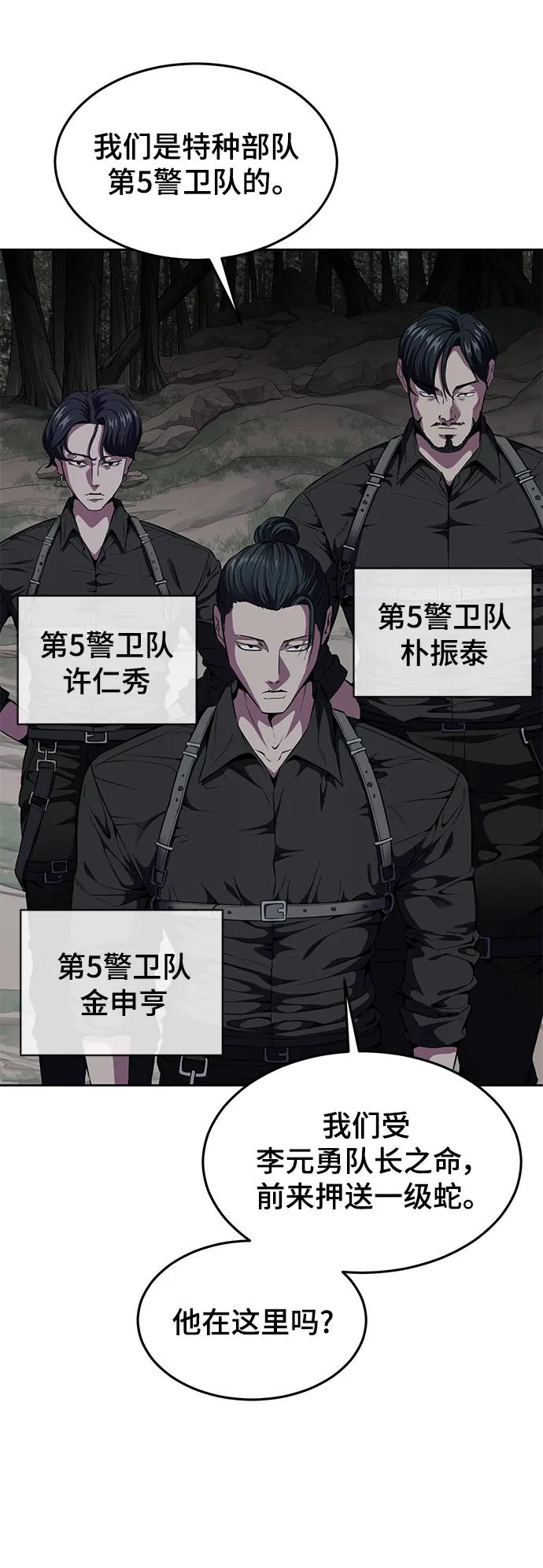 死神少年 - [第2部] 第15话 刘宇辰特种部队 - 第26张图