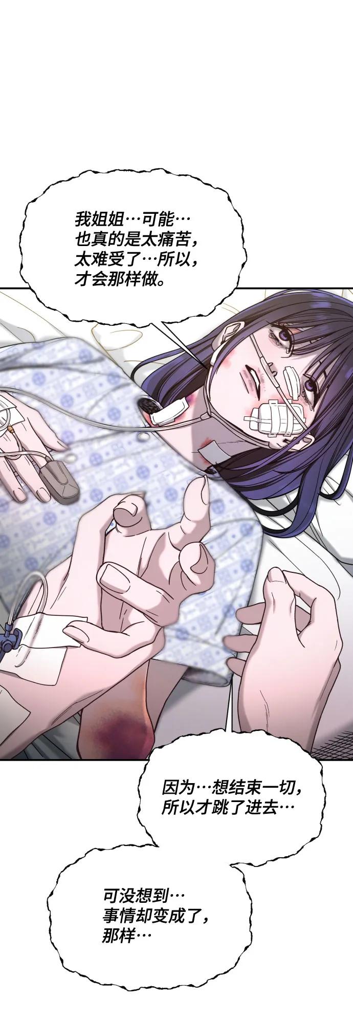 如出一辙的女儿 第164话 第60页