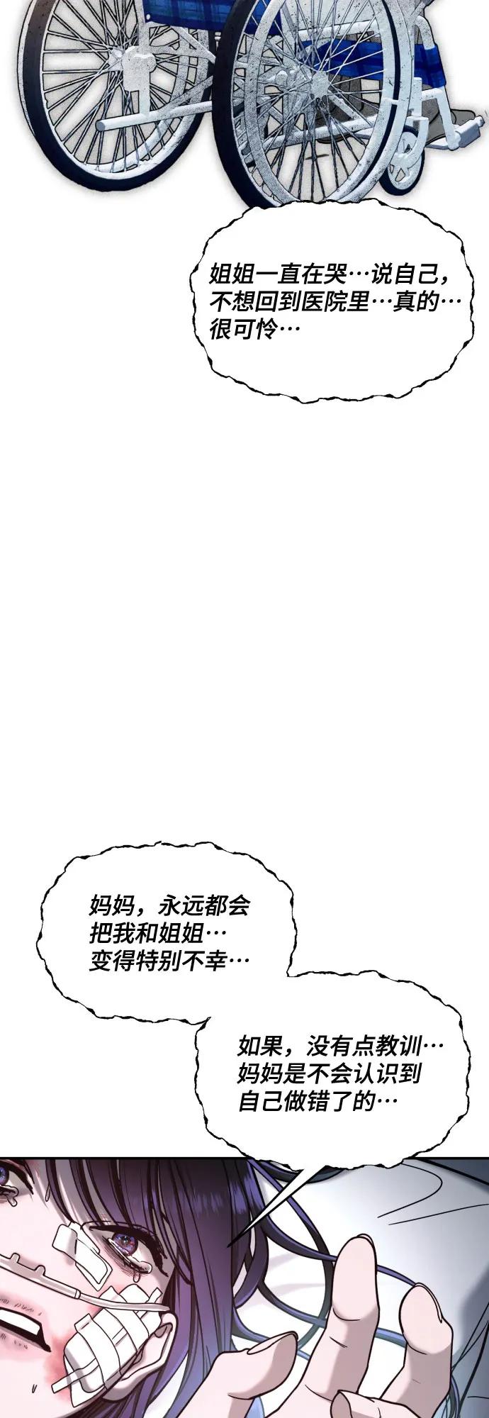 如出一辙的女儿 第164话 第62页