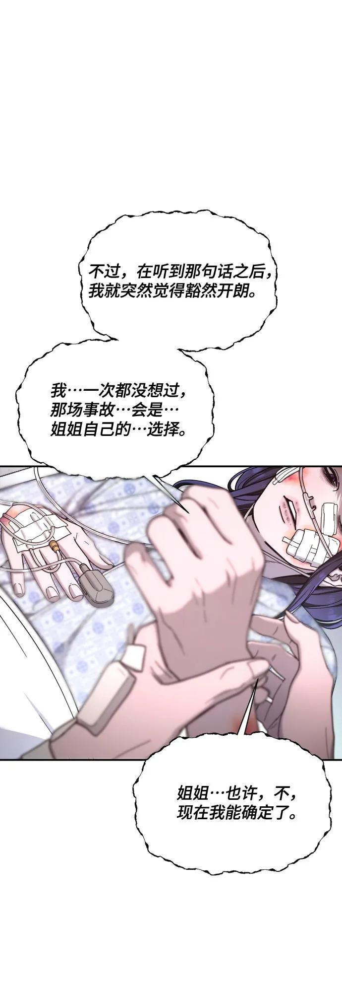 如出一辙的女儿 第164话 第59页