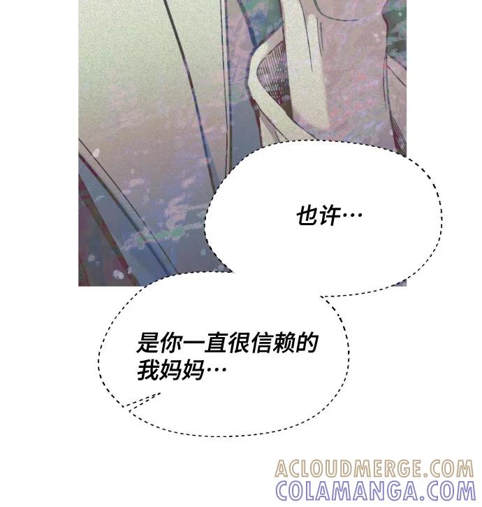 如出一辙的女儿 第164话 第55页