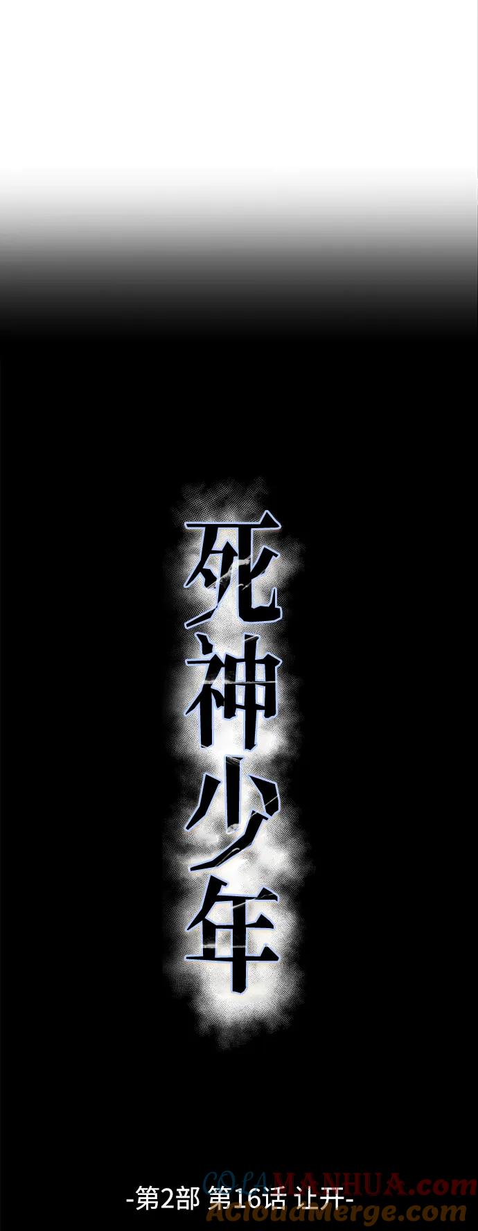 死神少年 - [第2部] 第16话 让开 - 第5张图