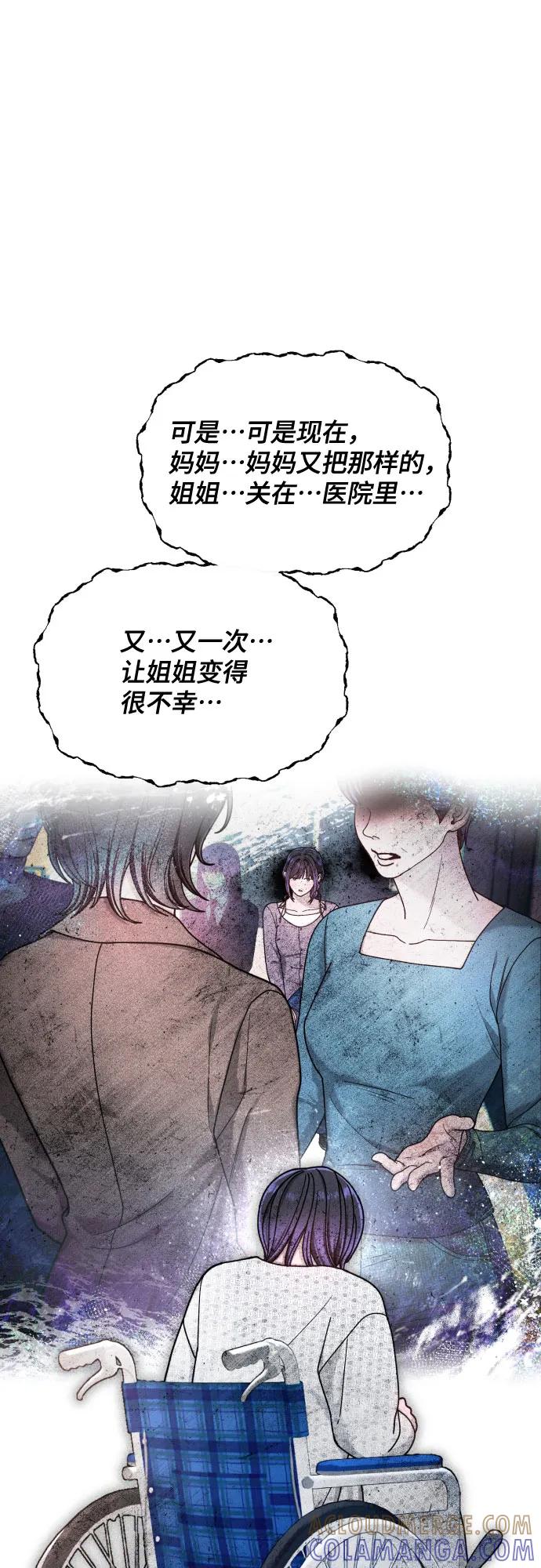 如出一辙的女儿 第164话 第61页