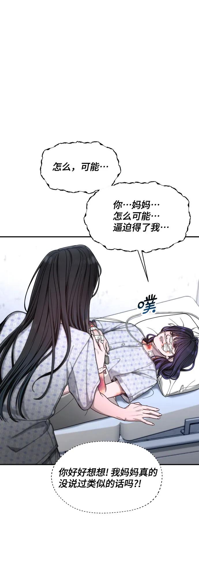 如出一辙的女儿 第164话 第56页