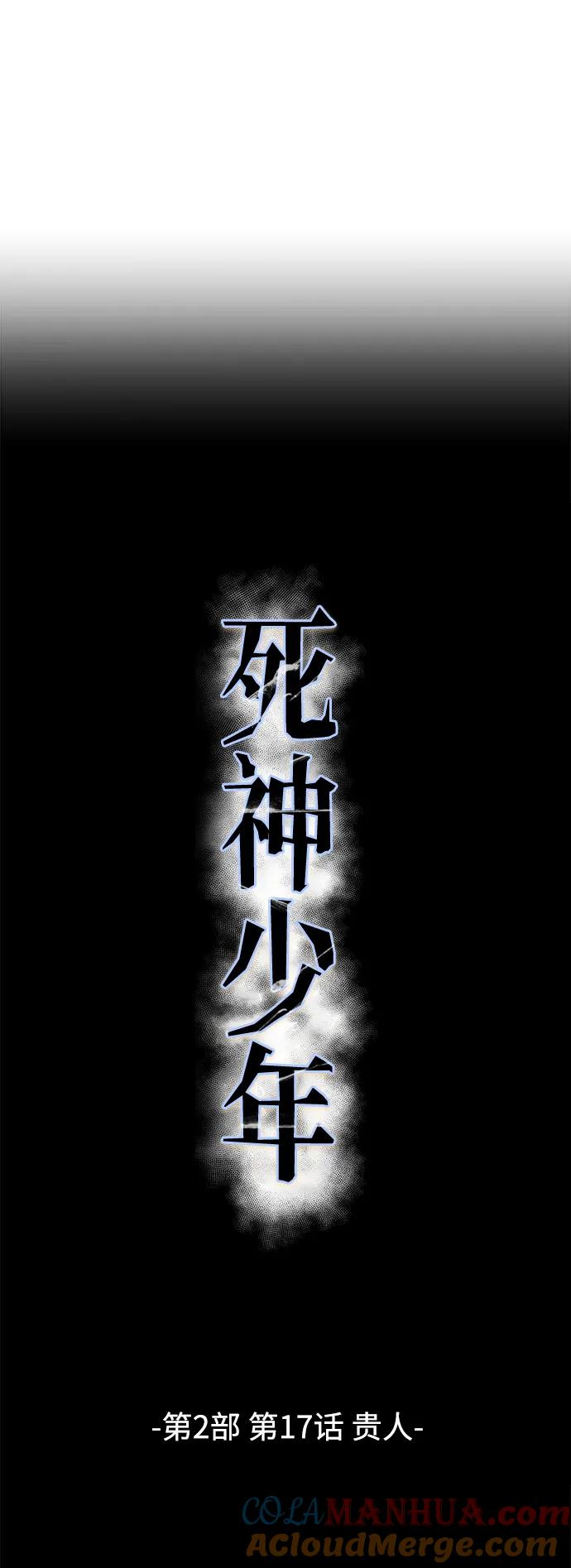 死神少年 - [第2部] 第17话 贵人 - 第5张图