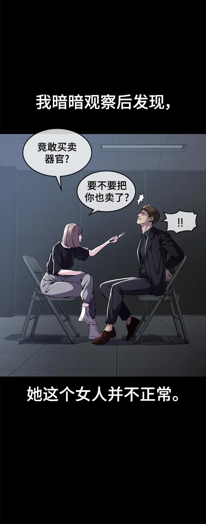 死神少年 - [第2部] 第18话 疯女人 - 第63张图