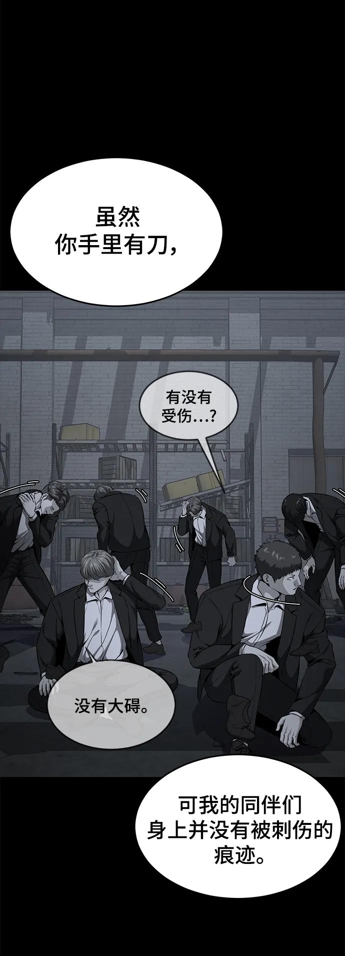 死神少年 - [第2部] 第18话 疯女人 - 第54张图