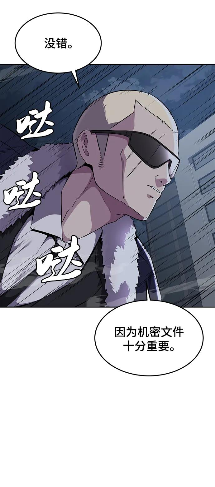 死神少年 - [第2部] 第18话 疯女人 - 第4张图