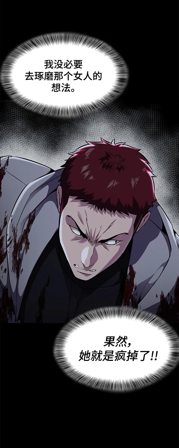 死神少年 - [第2部] 第18话 疯女人 - 第82张图