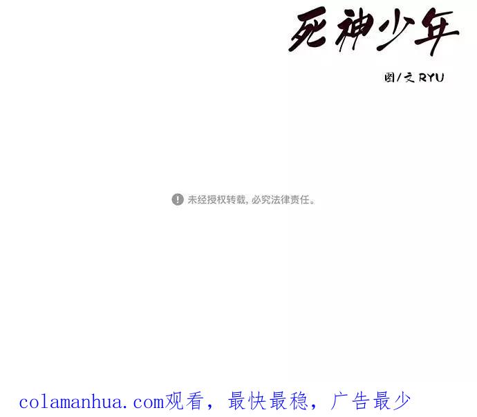 死神少年 - [第15话] 救援作战（2） - 第68张图