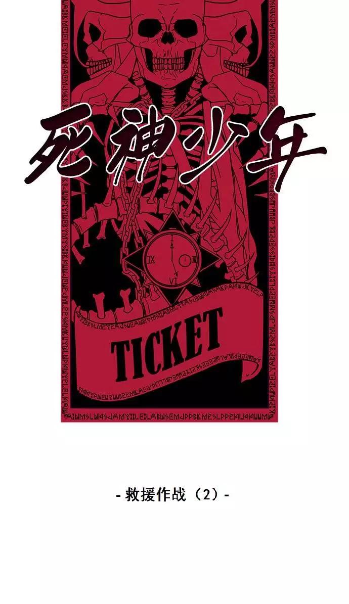 死神少年 - [第15话] 救援作战（2） - 第5张图