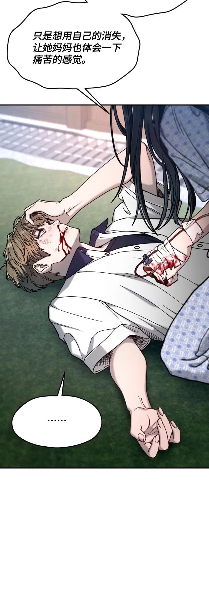 如出一辙的女儿 第167话 第23页