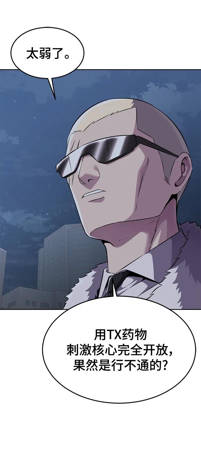 死神少年 - [第2部] 第19话 赴死的觉悟 - 第82张图