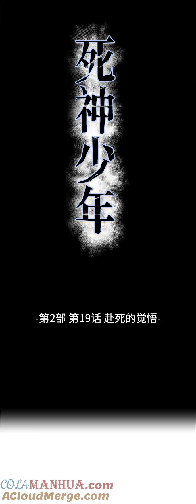 死神少年 - [第2部] 第19话 赴死的觉悟 - 第9张图