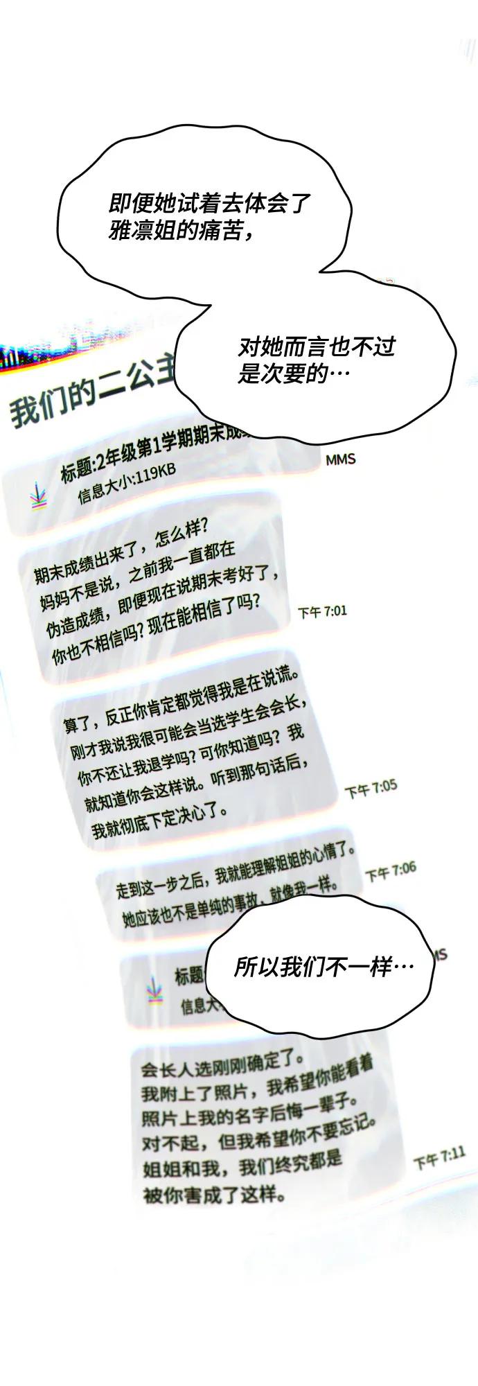 如出一辙的女儿 第167话 第24页