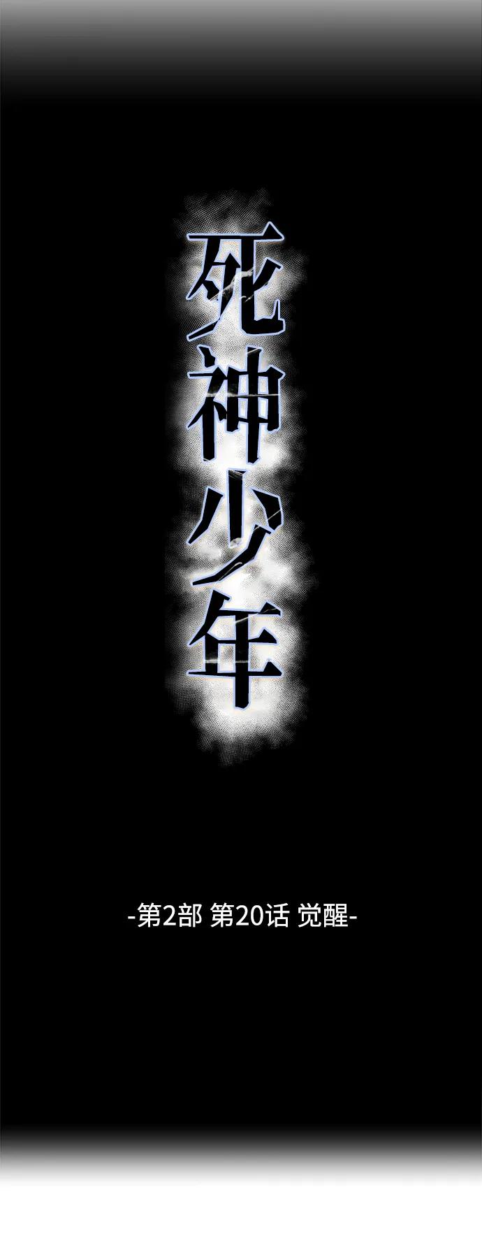 死神少年 - [第2部] 第20话 觉醒 - 第6张图